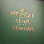 Patisserie Basique - 