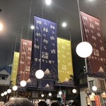 駿河湾朝獲れ回転寿司のぶちゃん - 清水すし横丁