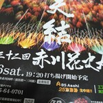 ながせラーメン - 今日は、花火大会。交通規制にはまらないように帰ります。