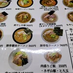 ながせラーメン - 