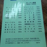 チーナン食堂 - メニュー表