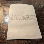 トゥジュール デビュテ - ブレンドコーヒーのおかわりは300円だそうです。