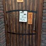 立ち呑み処　たなか屋 - 開店前、扉に入店方法が