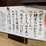 立ち呑み処　たなか屋 - 壁のメニュー