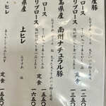 ロースカツ定食 修 - 