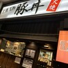 なまらうまいっしょ 平塚駅北口店