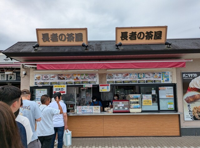 長者の茶屋 古川 | SA上りのコロッケ専門店