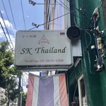 エスケータイランド - 店舗看板2