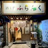 酒と肴 ふらんく - 