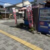 たこ吉 中野店