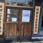 麺場 田所商店 - 