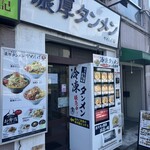 濃厚タンメン かめしげ - 