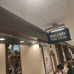 マロリーポークステーキ 難波店 - 