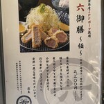 とんかつ六 - 