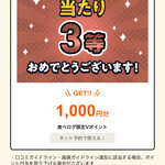 一楽ラーメン - 当たった✌︎('ω'✌︎ )