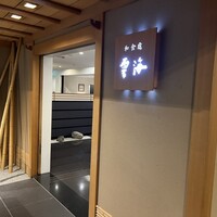 和食處　雲海 - 
