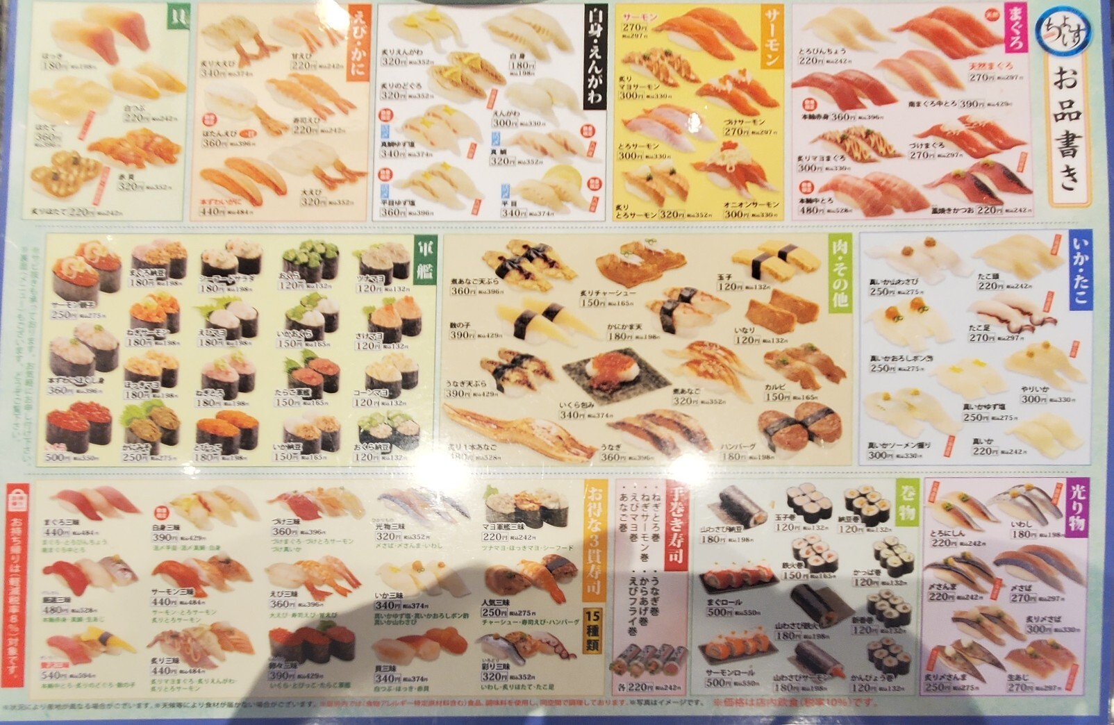 メニュー写真 : 回転寿司ちょいす 神楽店 - 旭川/回転寿司 | 食べログ