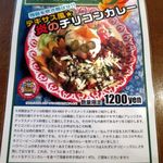 カウボーイカレー - 9月限定：テキサス風☆炎のチリコンカレー