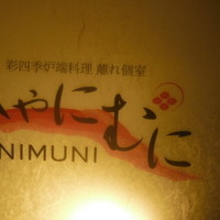 しゃにむに 心斎橋本店 - 
