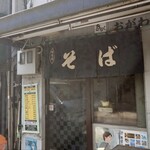 きらく蕎麦 おがわ - 