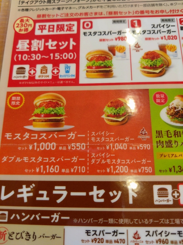 メニュー写真 : モスバーガー 三ノ宮駅東店 （MOS BURGER） - 三宮
