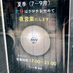 だしと麺 遊泳 - 