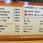 江ちゃん - メニューは潔く表のみ１枚！今度遅めだったらビール飲も！