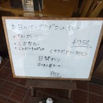 インディアン・レストラン　ロタ - メニュー