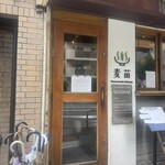 Homemade Ramen 麦苗 - 