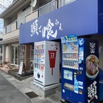 顎で喰らえ - 外観