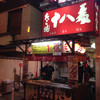 たこ焼十八番 道頓堀店
