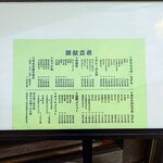 やぶ善 - 玄関扉横のメニュー。