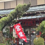 チャイナ厨房盧山 - 