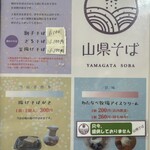 山県そば - メニュー⑤