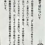 山県そば - 説明