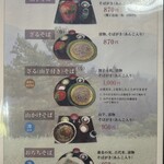 山県そば - メニュー①