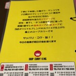 SOUP CURRY KING - 