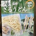 手打ちうどん・そば 子亀 - メニュー