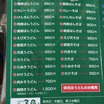 手打ちうどん・そば 子亀 - メニュー