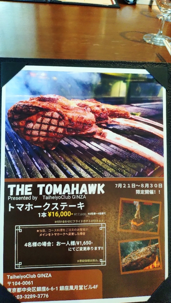 太平洋クラブ 銀座 Dining NAMIKI ディナーコース 2名分 招待券 太平洋クラブ 銀座 Dining NAMIKI ディナーコース 2名分 招待券