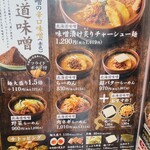 麺場 田所商店 - 