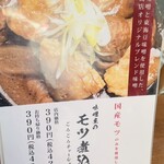 麺場 田所商店 - 