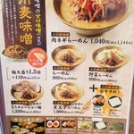 麺場 田所商店 - 