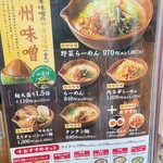 麺場 田所商店 - 