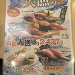 沼津魚がし鮨 三嶋大社通り店 - 