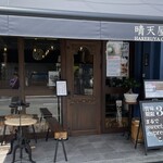 晴天屋珈琲 - 