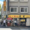 らーめん 信玄 南６条店