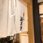 なにわ麺次郎 然 - 