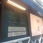 たんや 善治郎 立ち呑み処 - お店の外観／ワイン処の案内