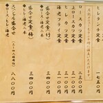 味のとんかつ 丸一 - メニュー